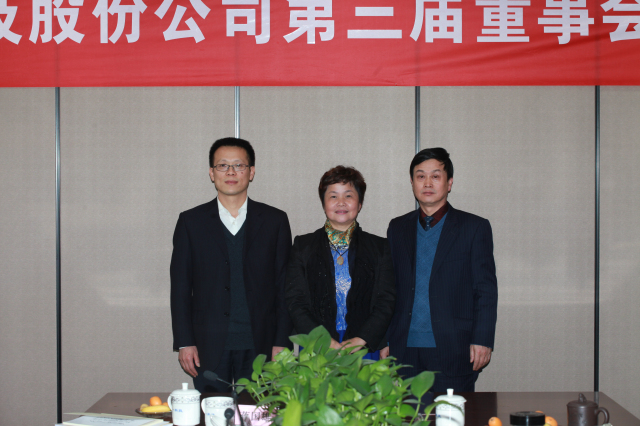 5-十一科技第三屆監(jiān)事陳月芳、萬峰、孫忠親切合影.jpg
